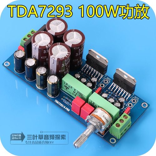 7293功放板100w双声道套件成品