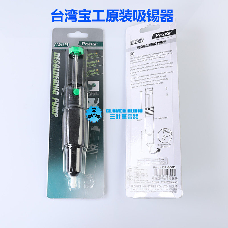 台湾宝工强力 吸锡器 吸锡泵 吸锡枪 除焊锡器 双环软手柄防滑