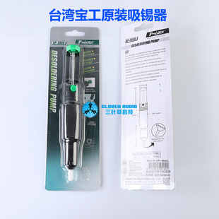 吸锡枪 台湾宝工强力 吸锡器 吸锡泵 双环软手柄防滑 除焊锡器