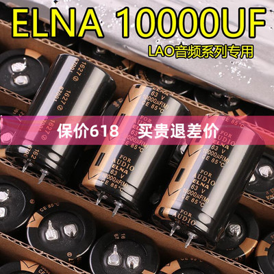 ELNA伊娜发烧音响电解
