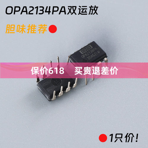 发烧胆味运放TI原装OPA2134