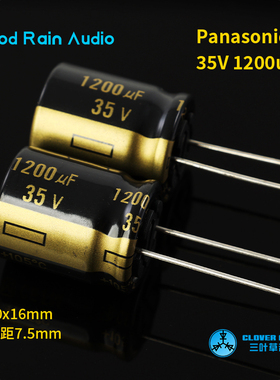 Panasonic 日本正品松下 FM 35v1200uf 16x20mm发烧电解电容
