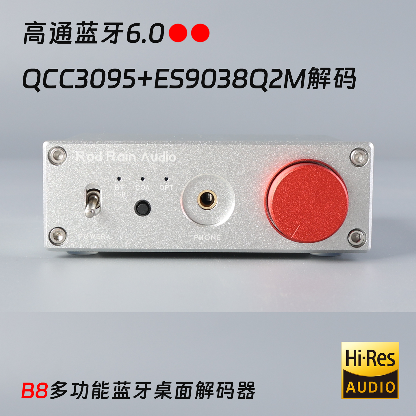 罗德雨B8蓝牙光纤同轴ES9038Q2M解码器蓝牙高通6.0版耳放DAC声卡