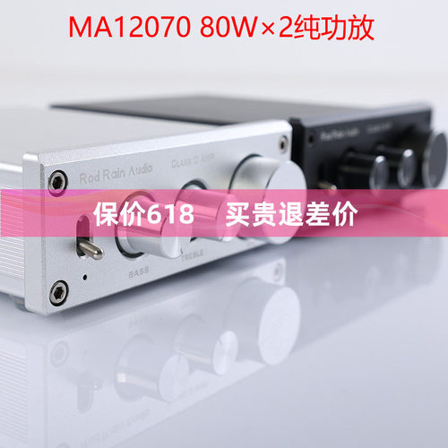 双80W输出数字功放板D类功放MA12070高低音调功放带低音输出0底噪