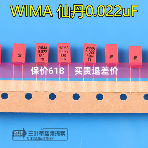 德国WIMA仙丹0.022UF/223/22NF/MKP音频薄膜发烧级电容630V耐压