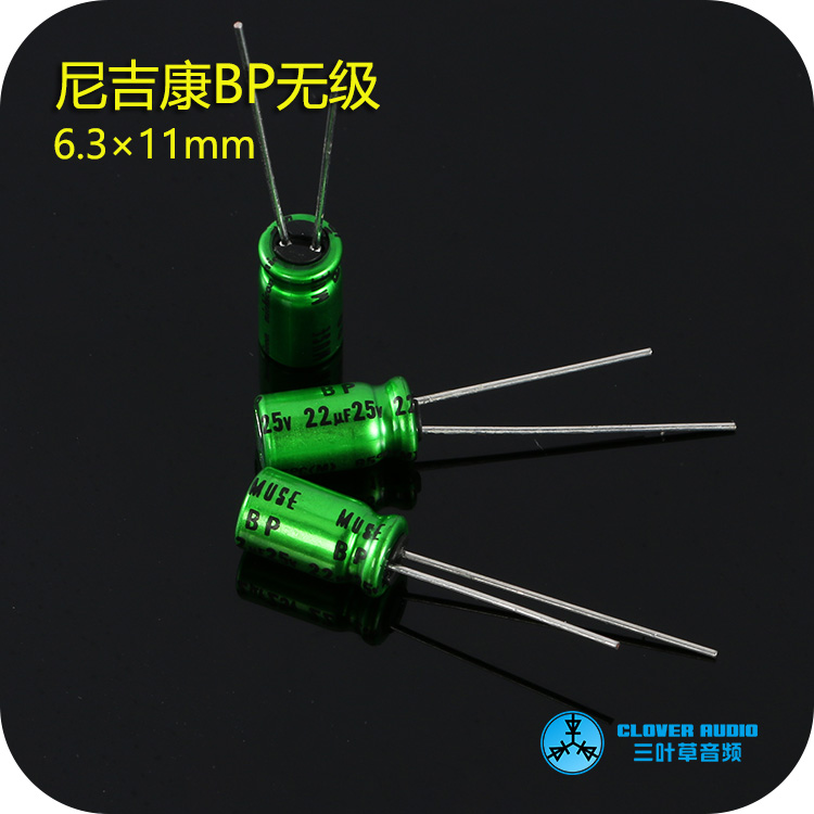 尼吉康nichicon MUSE ES无极BP绿电解电容22uf 25V耦合电容器