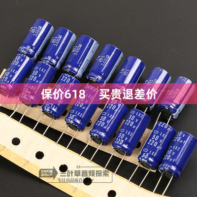 日本 化工220UF 50V 10X20 LXZ 黑金刚NCC 高频低阻扁带进口