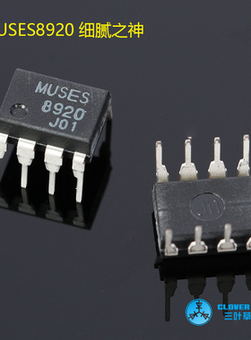 全新JRCMUSES 8820 8920可选 J-FET输入形式的高音质运算放大器