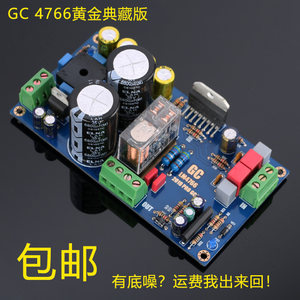 2019款耐听GC版本LM4766双声道HIFI功放板套件散件DIY套件超1875