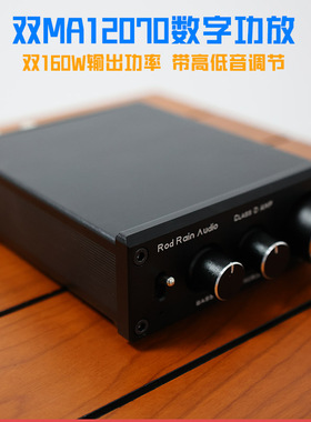 新生代双160W功放板 数字功放英飞凌MA12070超TPA3116音响D类