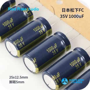 松下FC高频低阻35v1000uf 音频电解电容105度打金字电容体积12*25