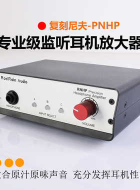 罗德雨监听耳放 可代替尼夫 Rupert Neve RNHP专业耳机放大器平衡