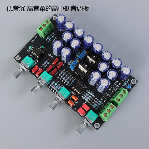 前级发烧运放功放升级音调板