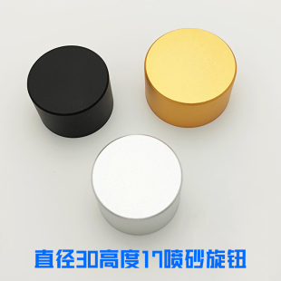 直径30高度17黑银金色喷沙铝合金电位器旋钮音箱功放设备开关调钮