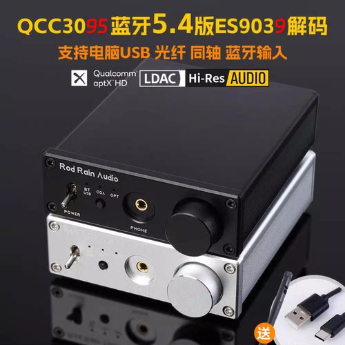 罗德雨蓝牙解码器5.4版LDAC