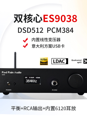 罗德雨DA10 PRO双核心ES9038 DSD512 蓝牙5.4 解码器 DAC 耳放