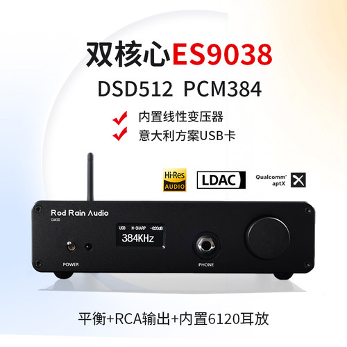 罗德雨双9038蓝牙5.4解码器耳放