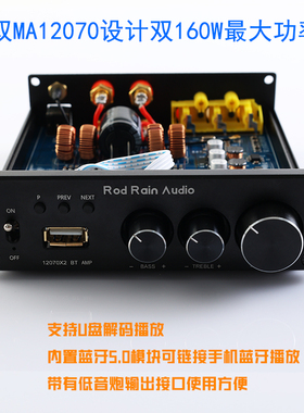 双并MA12070双160W蓝牙5.0高低音U盘无损2.1低音炮家用数字功放机