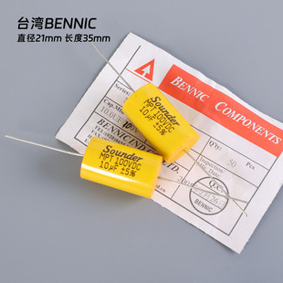 台湾BENNIC轴向分频电容耦合无级性电容器2.5UF 3.3UF 10UF 100V
