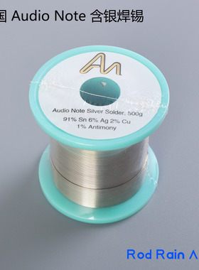 英国 Audio Note 含银焊锡 线径 1.0mm AN 焊锡 高级 DIY
