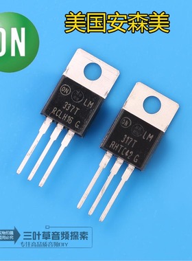 进口正货工业级 美国安森美原装ON LM317 LM337稳压管