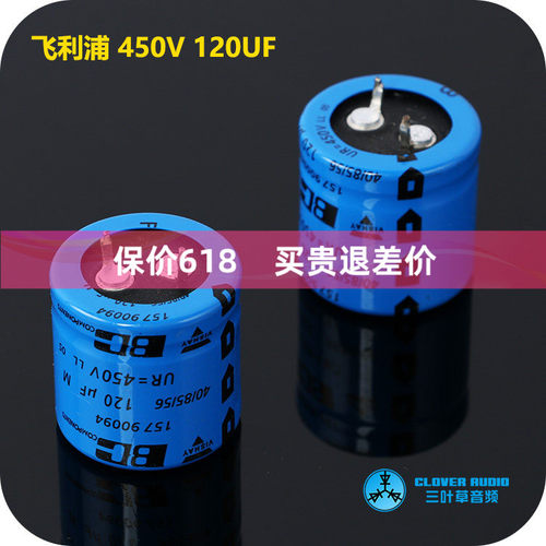 飞利浦VISHAY-BC 450V 120UF发烧胆机高压滤波电容85°直代100UF