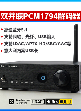 双并联PCM1794解码器QCC5125蓝牙5.1 USB声卡耳放超CSR8675 5.0