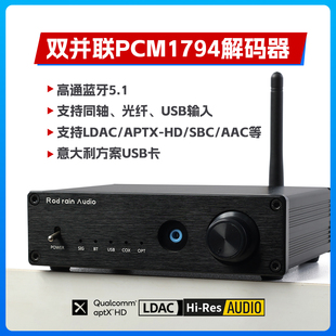 5.0 USB声卡耳放超CSR8675 双并联PCM1794解码 器QCC5125蓝牙5.1