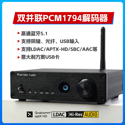 蓝牙解码器PCM1794双并联DAC