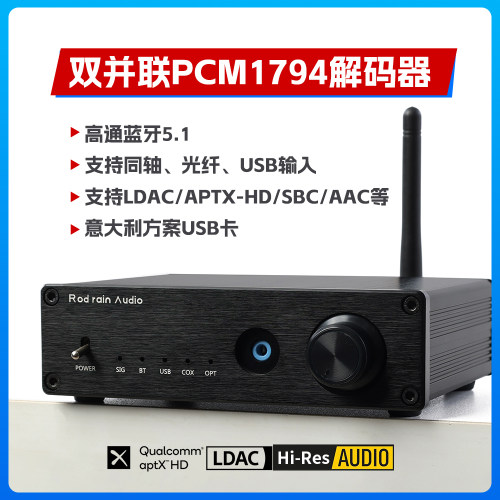 蓝牙解码器PCM1794双并联DAC