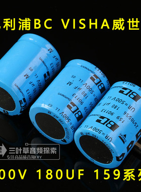 飞利浦BC VISHA威世500V 180UF 159系列 LL 高压发烧电容代100UF