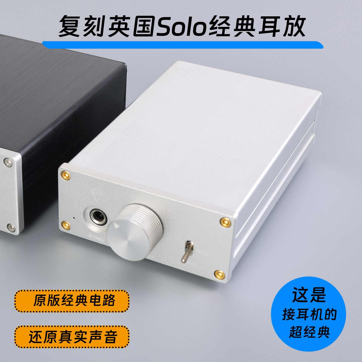 耳机放大器 HD650桌面耳放套件兼容英国声solo钻石版超线性耳放