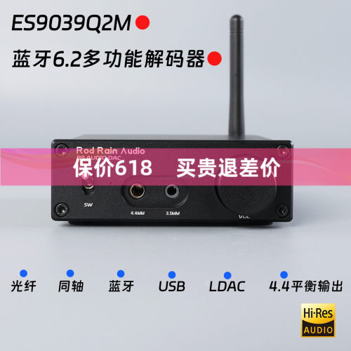 罗德雨B9蓝牙6.2ES9039解码器