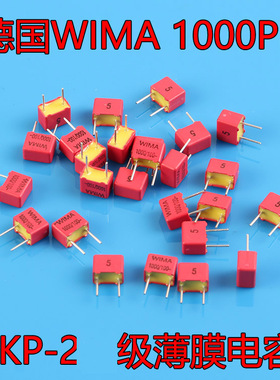 德国WIMA威马1000PF/100V FKP2系列发烧薄膜电容/1nF/102PF无极性