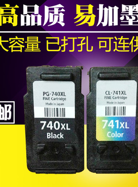 适用佳能PG-740 CL-741大容量墨盒 MG2170 MG4170 MX377 MX517