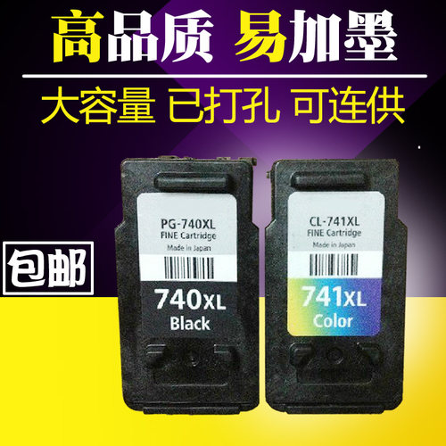 适用佳能PG-740 CL-741大容量墨盒 MG2170 MG4170 MX377 MX517