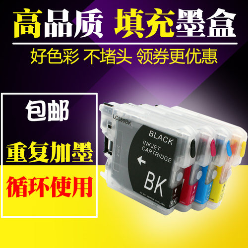 兄弟mfc-290c250C填充墨盒