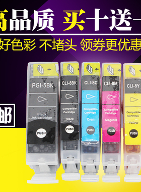 适用佳能5bk墨盒IP4200 IX4000 IX5000 IP3300 IP4300 IP4500墨盒