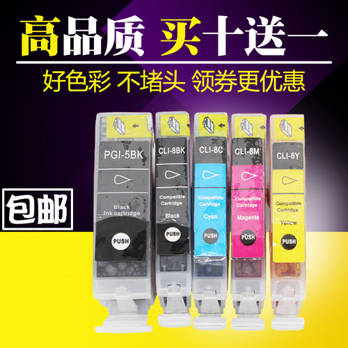 适用佳能5bk墨盒IP4200 IX4000 IX5000 IP3300 IP4300 IP4500墨盒
