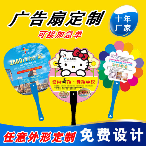 广告扇定制1000把卡通幼儿园学校