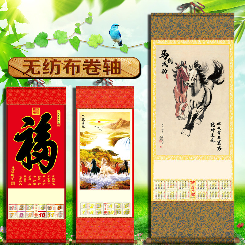 2026年马年福字挂轴无纺布挂历卷轴定制银行平安人寿保险单张日历