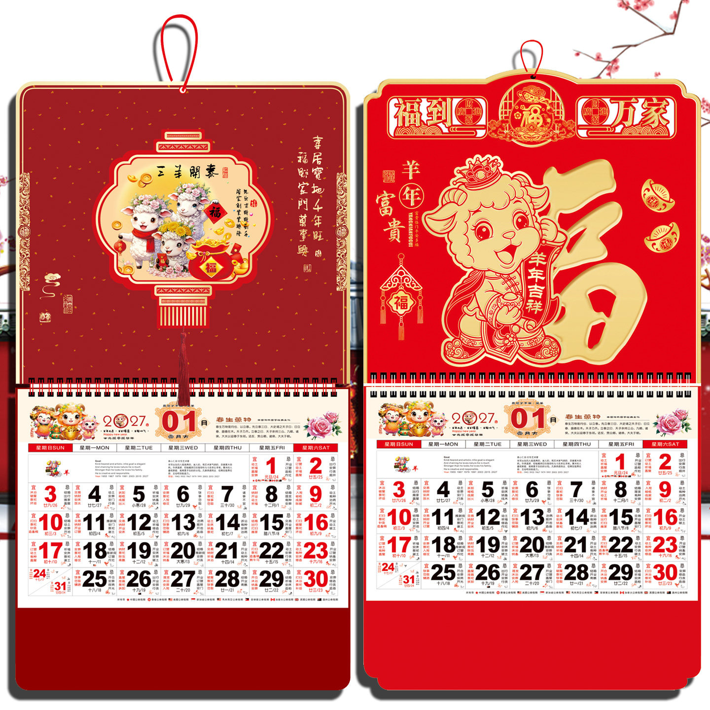 2027年福字挂历羊年平安人寿银行挂历定制太平洋新华月历日历批发