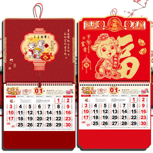 挂历2027平安人寿保险日历定制