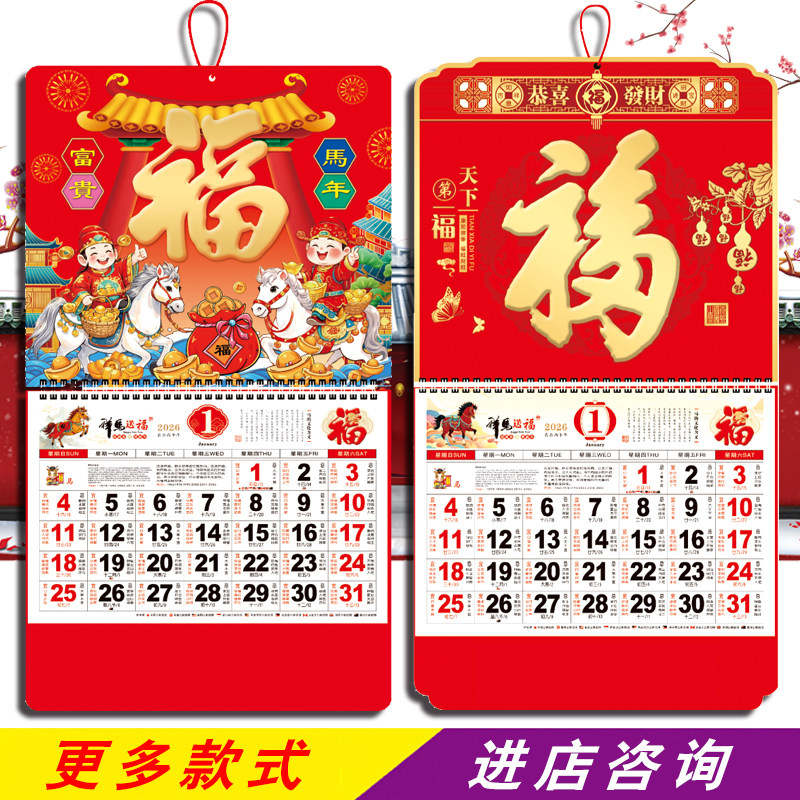2026年挂历平安保险福字挂历银行日历定制人寿太平洋马年月历订做