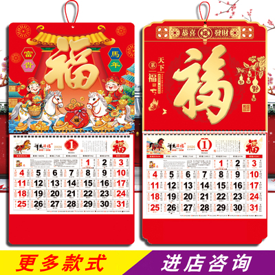 挂历2026年定制平安保险福字挂历