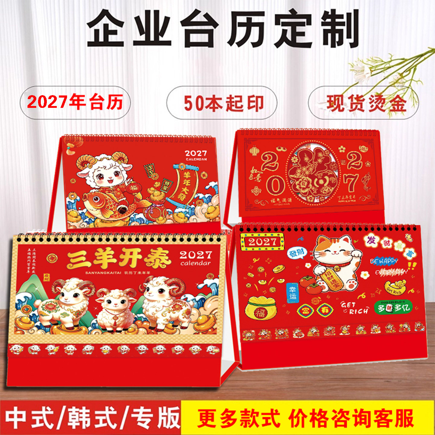 2027年台历定制logo药店平安保险月历日历人寿太平洋泰康挂历定做
