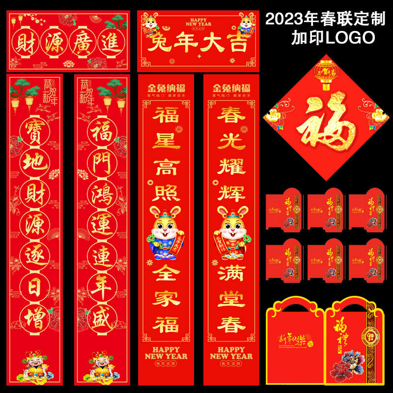 2026年春节对联定制企业银行药店保险春联大礼包福字红包定做logo