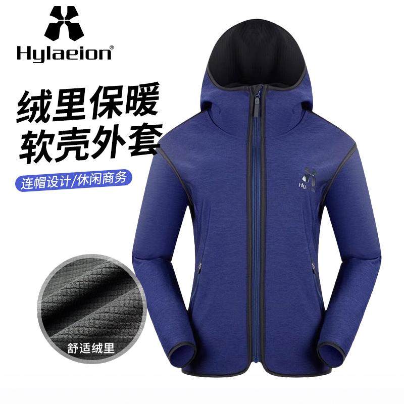 hylaeion热带雨林户外登山防风保暖软壳外套女士秋冬休闲加绒夹克