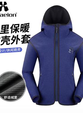 hylaeion热带雨林户外登山防风保暖软壳外套女士秋冬休闲加绒夹克
