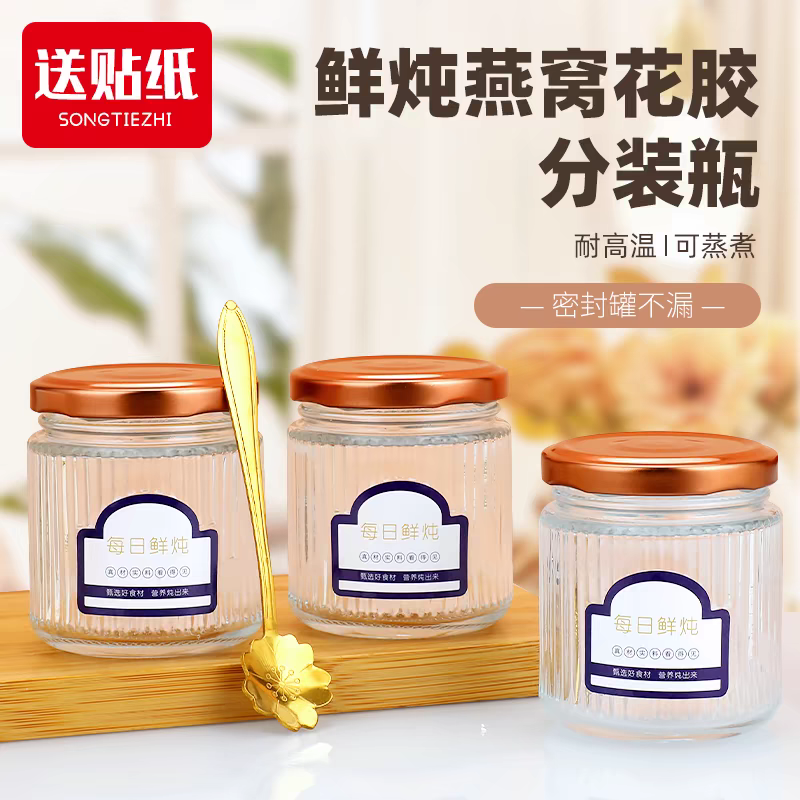 燕窝分装瓶玻璃罐食品级家用耐高温密封罐空瓶子小号迷你储物罐子